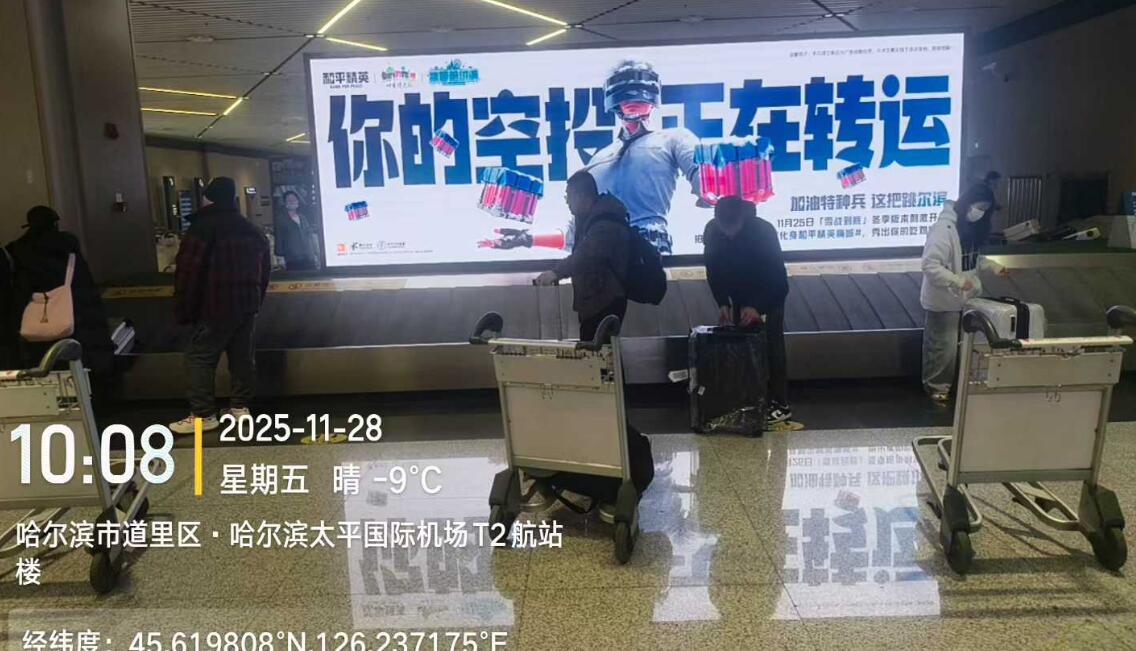 哈爾濱機場廣告